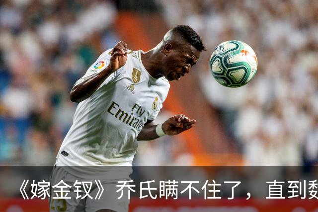 《嫁金钗》乔氏瞒不住了，直到魏娆断亲，才明白她为何不原谅