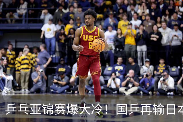 乒乓亚锦赛爆大冷！国乒再输日本，张本美和大胜，林诗栋冲第2金