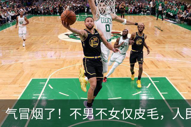 气冒烟了！不男不女仅皮毛，人民日报下场，一针见血点名"假三项"